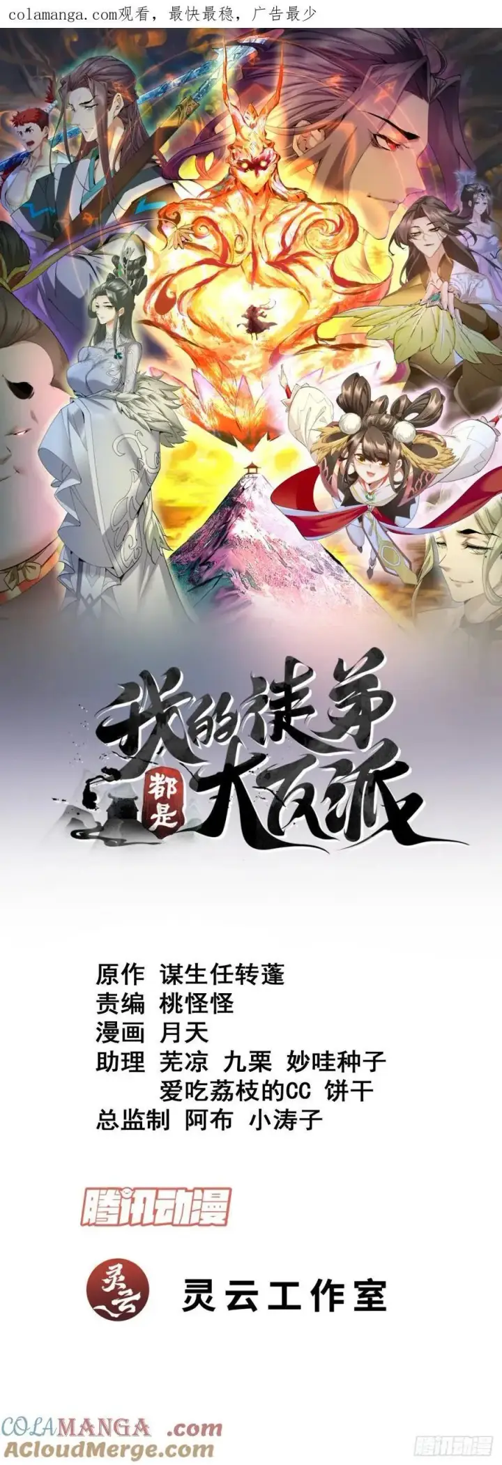 《我的徒弟都是大反派》第一百八十七回图40