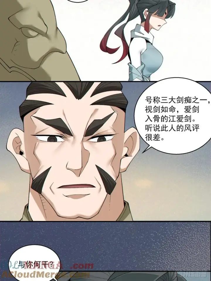 《我的徒弟都是大反派》第一百八十八回图11