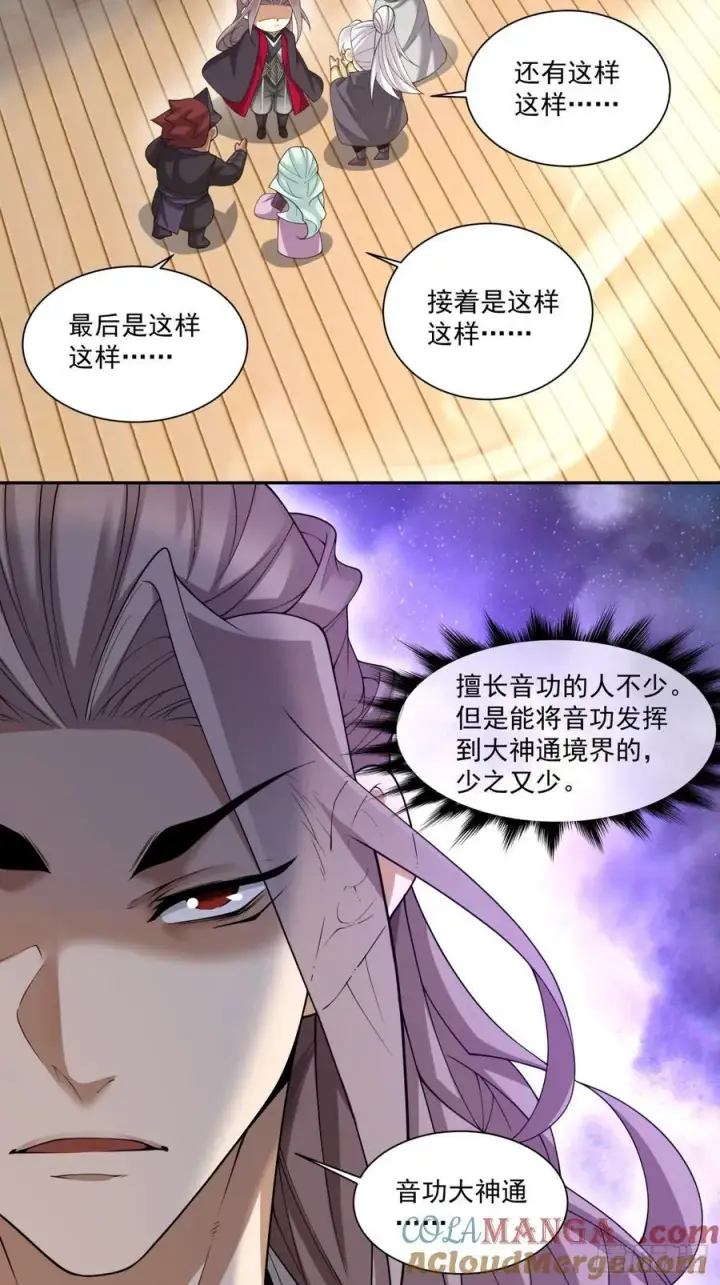 《我的徒弟都是大反派》第一百八十八回图21
