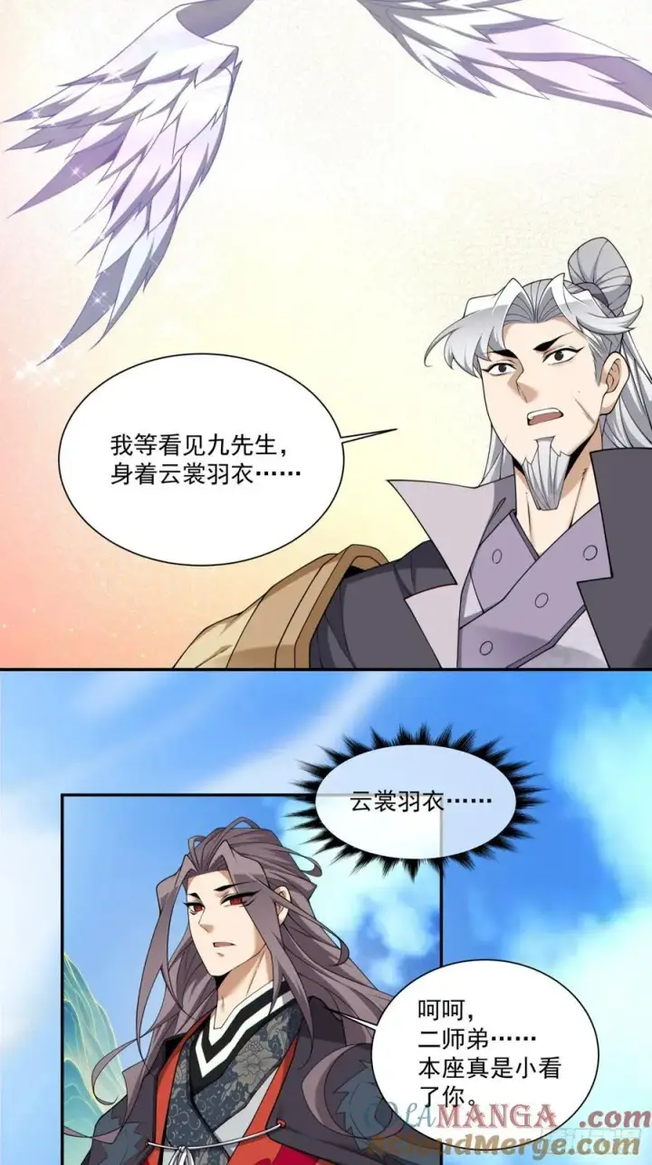 《我的徒弟都是大反派》第一百八十八回图25