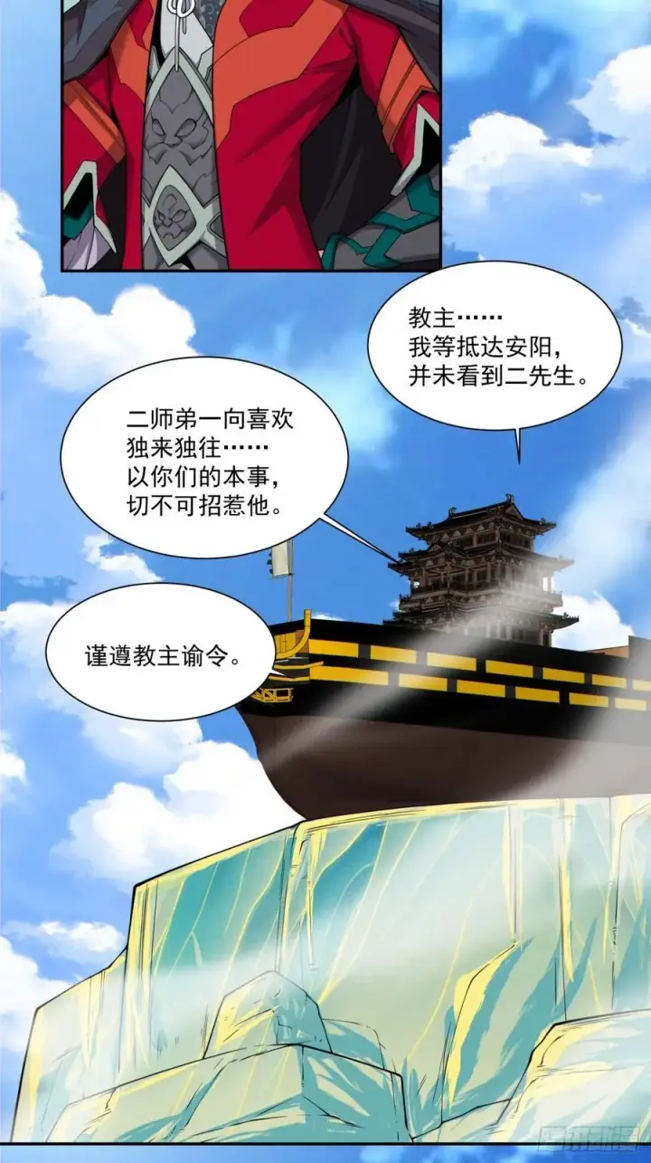 《我的徒弟都是大反派》第一百八十八回图26