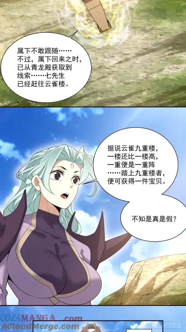 《我的徒弟都是大反派》第一百八十八回图29
