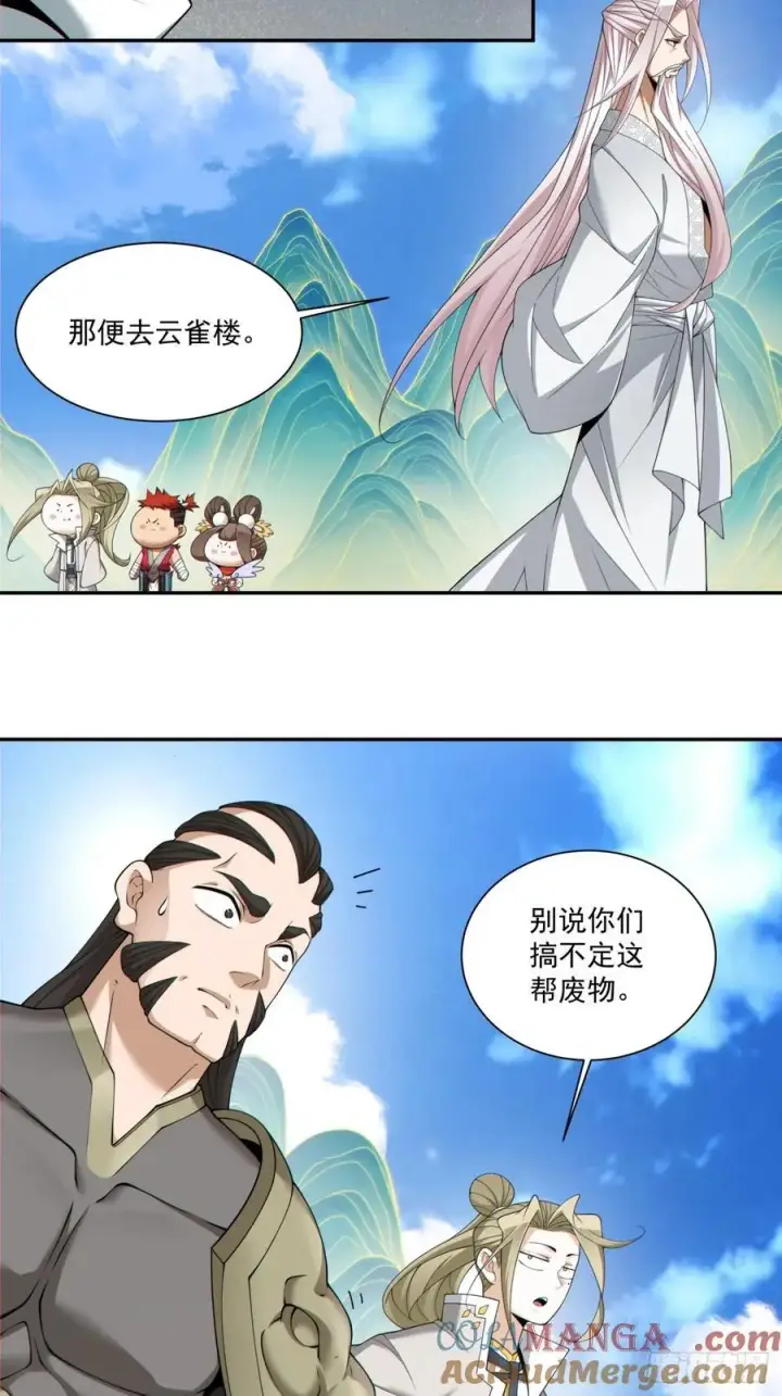《我的徒弟都是大反派》第一百八十八回图3