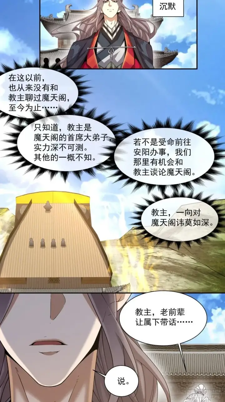《我的徒弟都是大反派》第一百八十八回图30