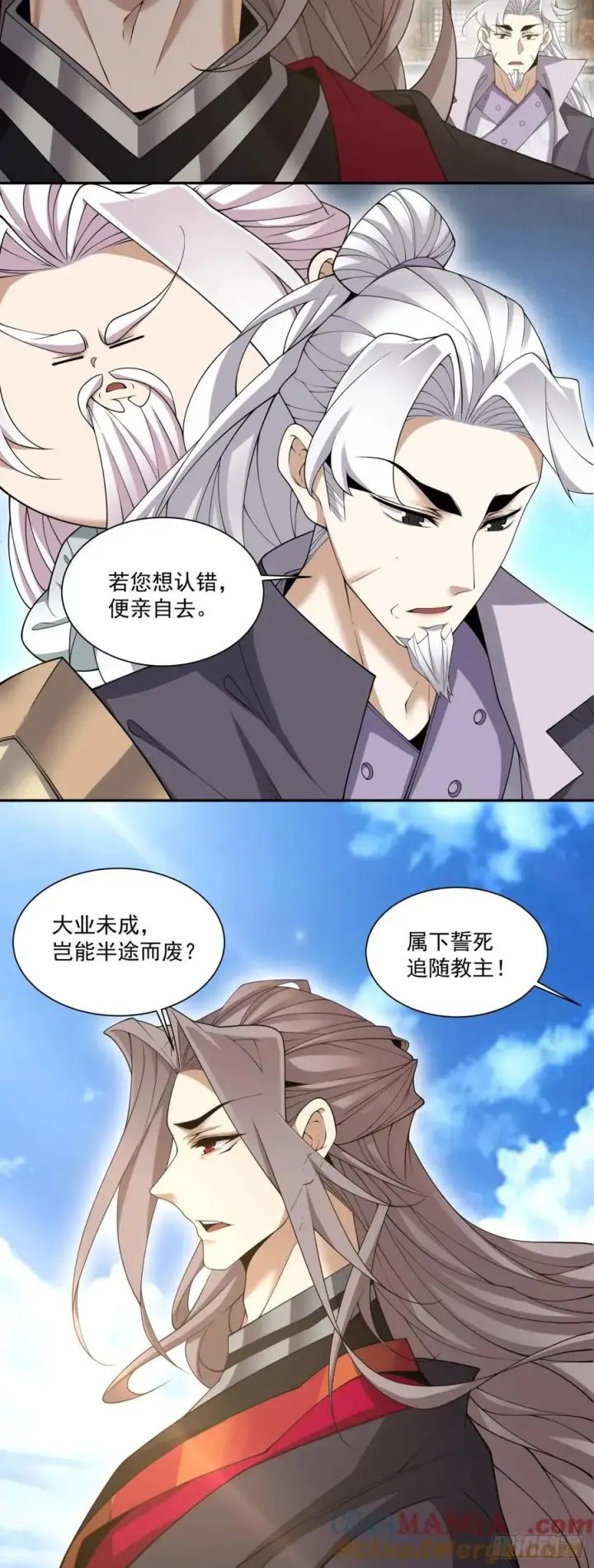 《我的徒弟都是大反派》第一百八十八回图31