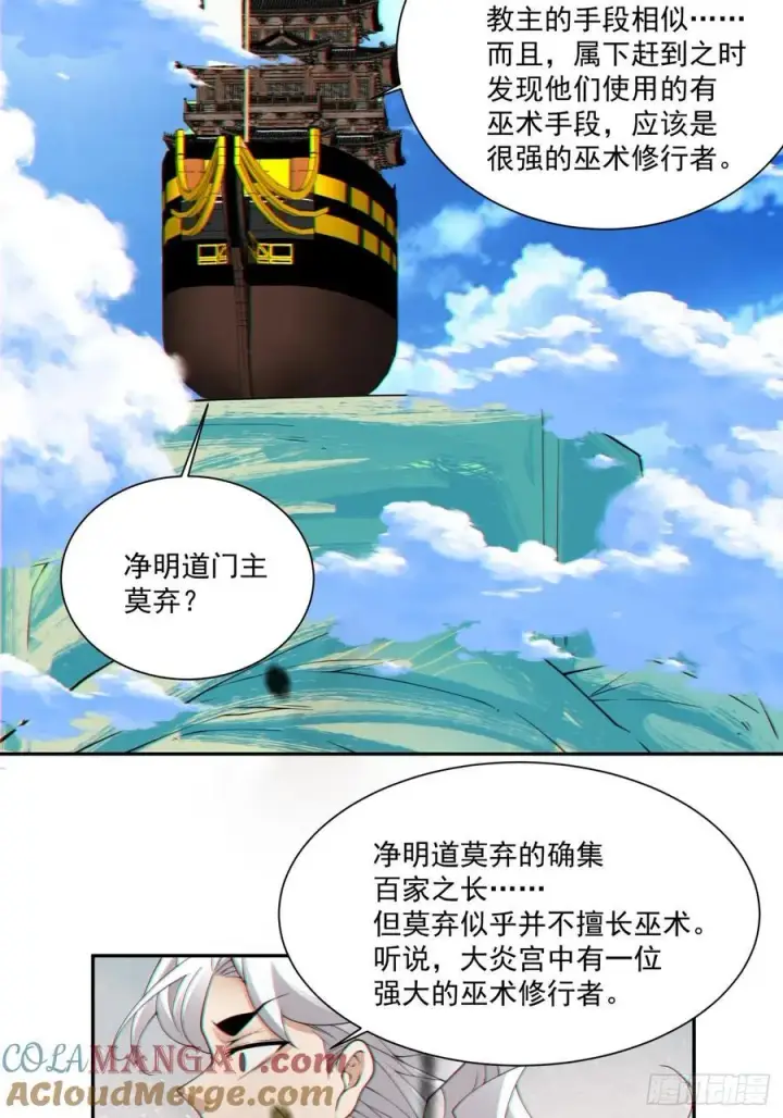 《我的徒弟都是大反派》第一百八十八回图33