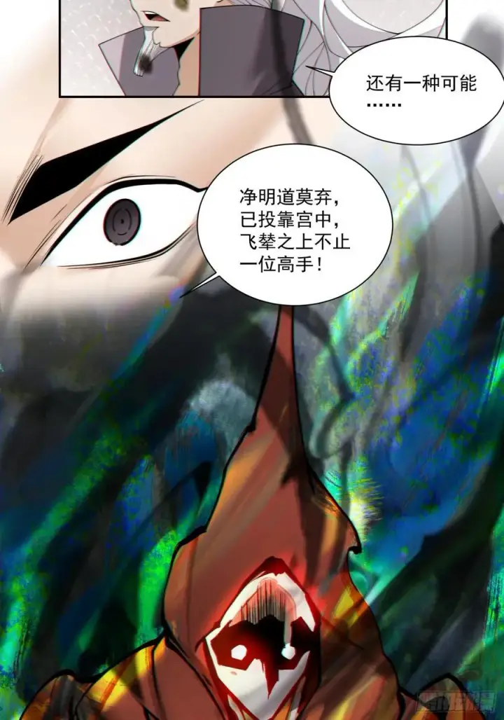《我的徒弟都是大反派》第一百八十八回图34
