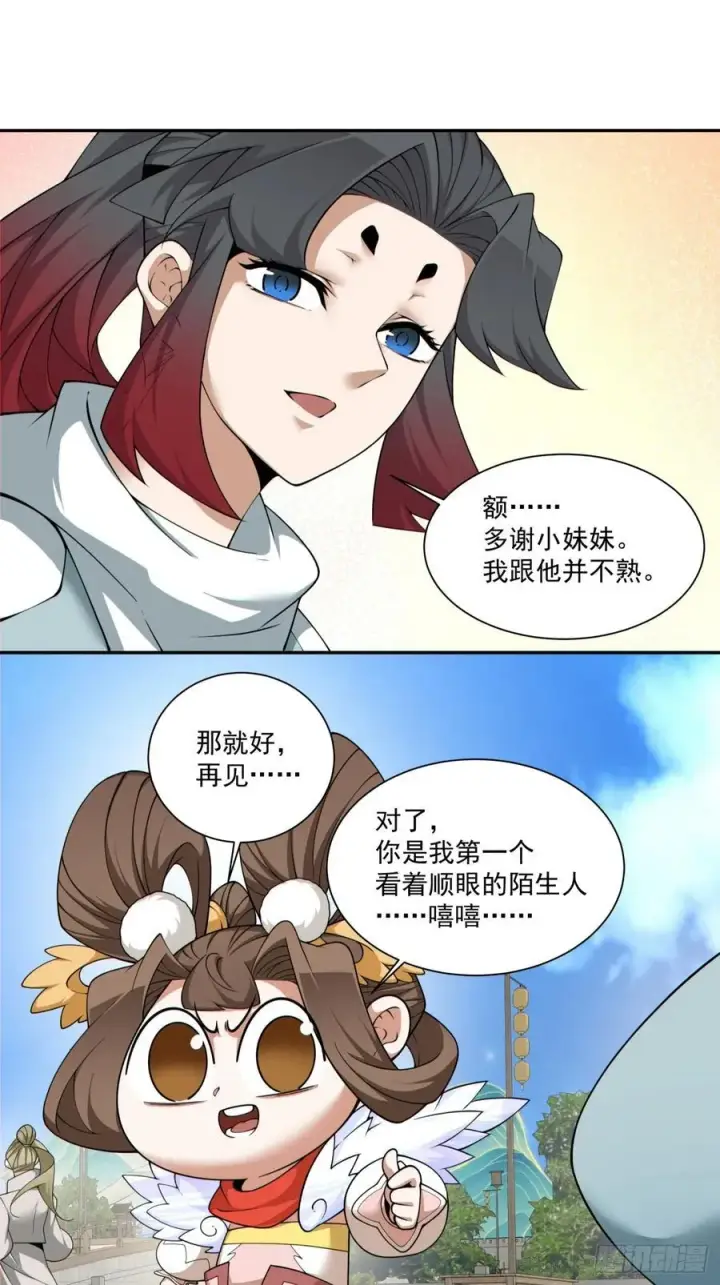 《我的徒弟都是大反派》第一百八十八回图6