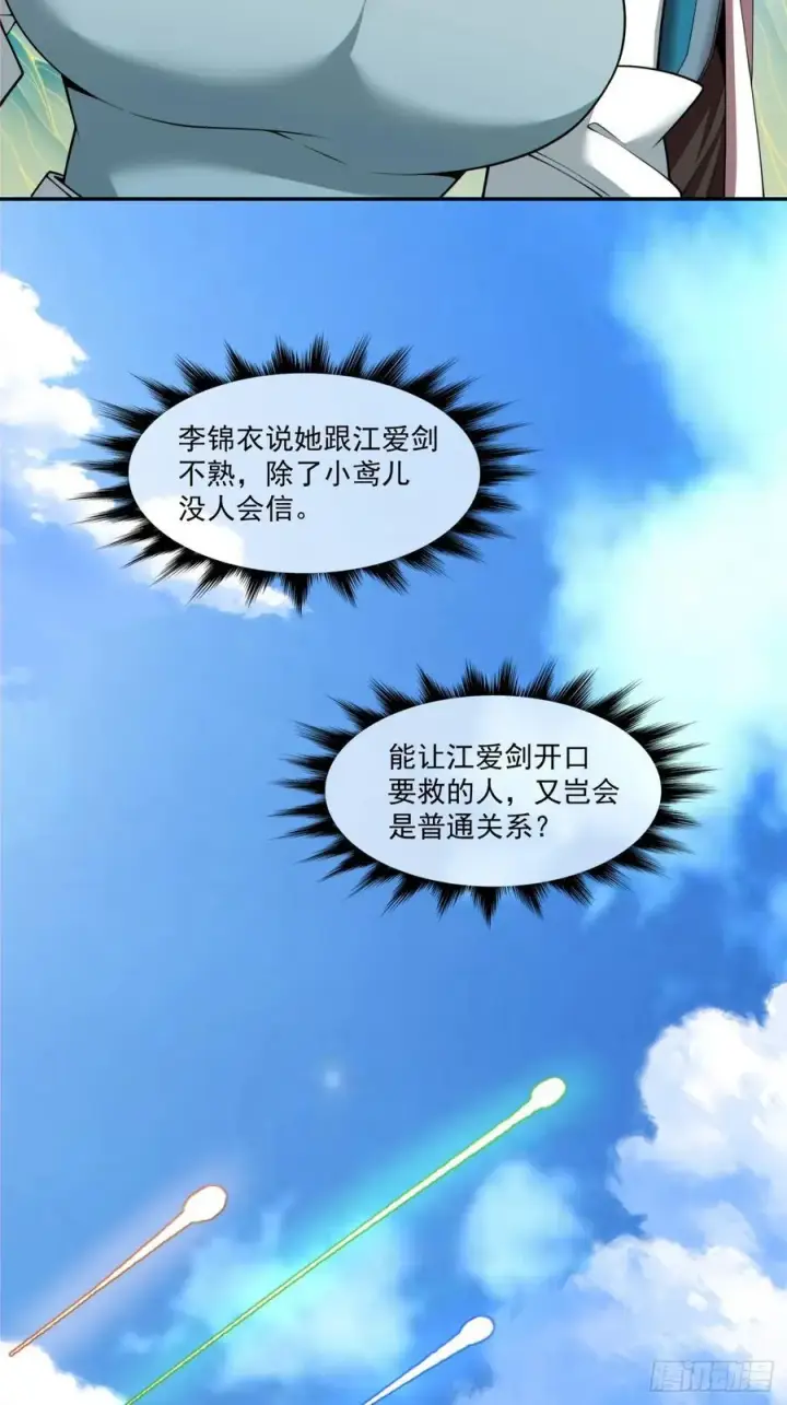 《我的徒弟都是大反派》第一百八十八回图8