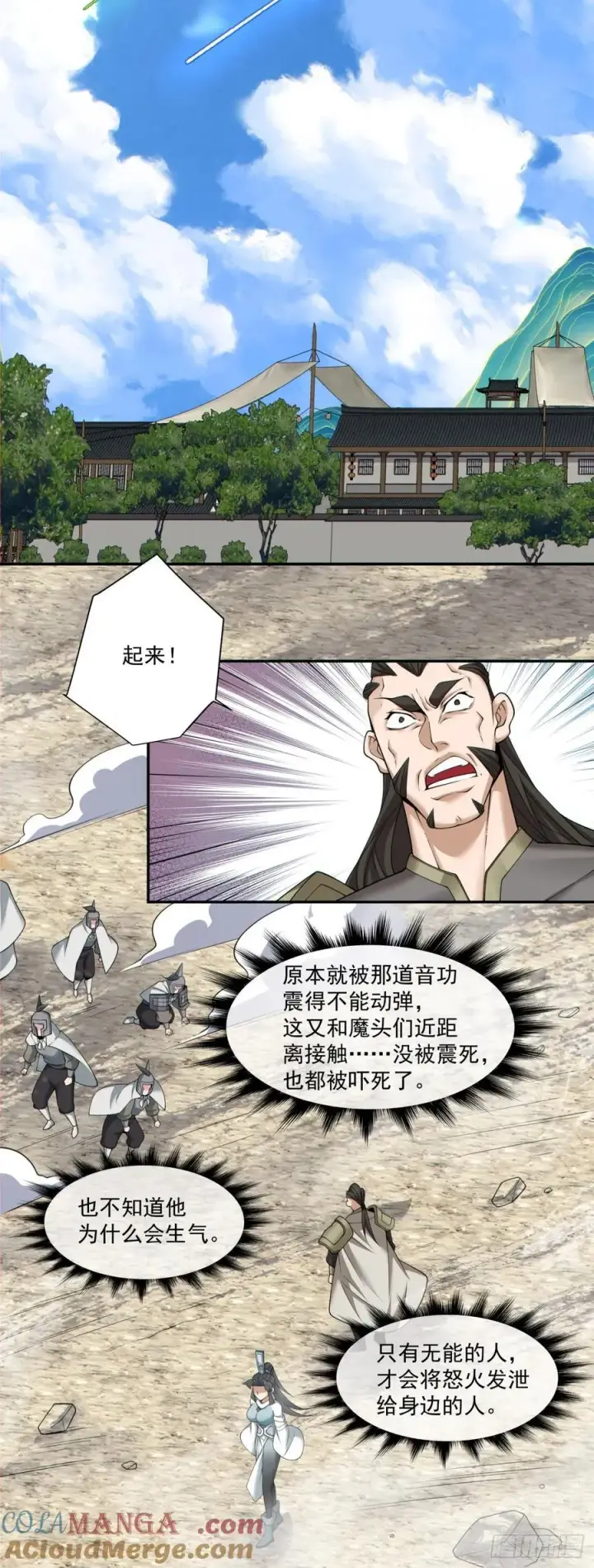 《我的徒弟都是大反派》第一百八十八回图9