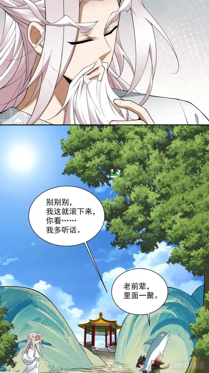 《我的徒弟都是大反派》第一百八十九回图12
