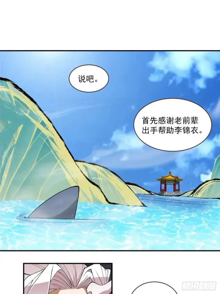 《我的徒弟都是大反派》第一百八十九回图14