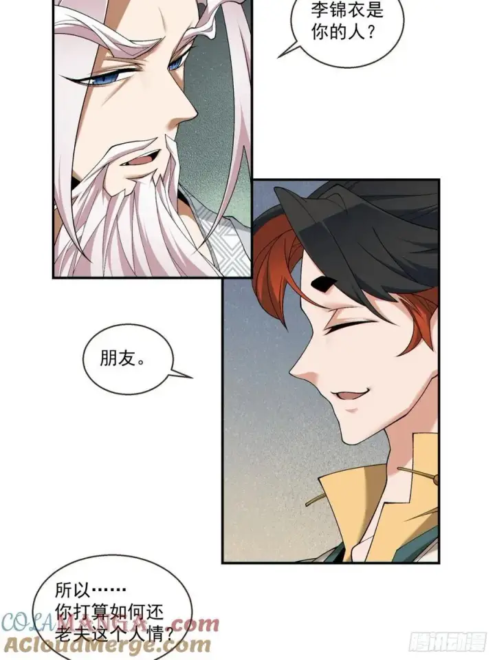 《我的徒弟都是大反派》第一百八十九回图15