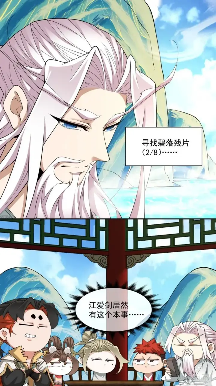 《我的徒弟都是大反派》第一百八十九回图20