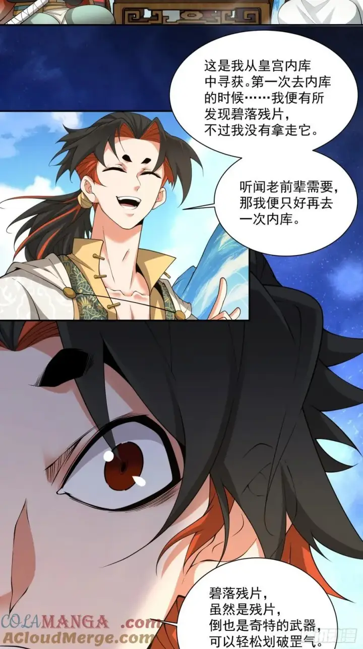 《我的徒弟都是大反派》第一百八十九回图21