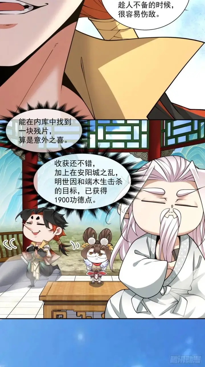 《我的徒弟都是大反派》第一百八十九回图22