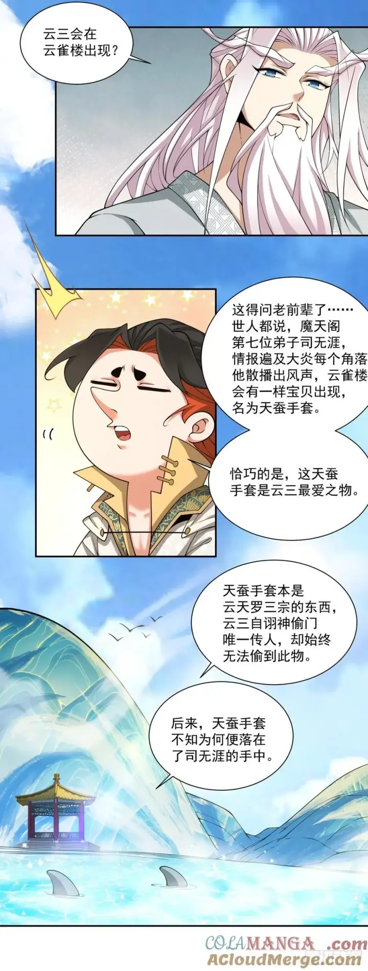 《我的徒弟都是大反派》第一百八十九回图23