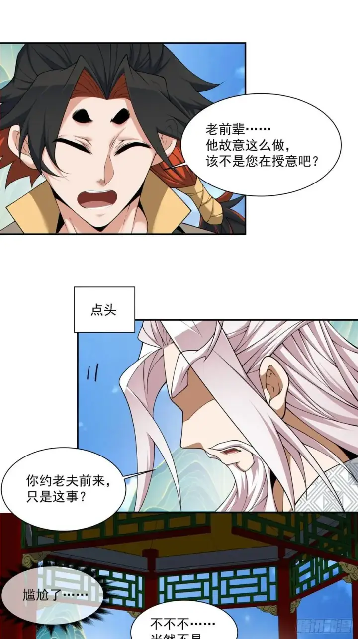 《我的徒弟都是大反派》第一百八十九回图24