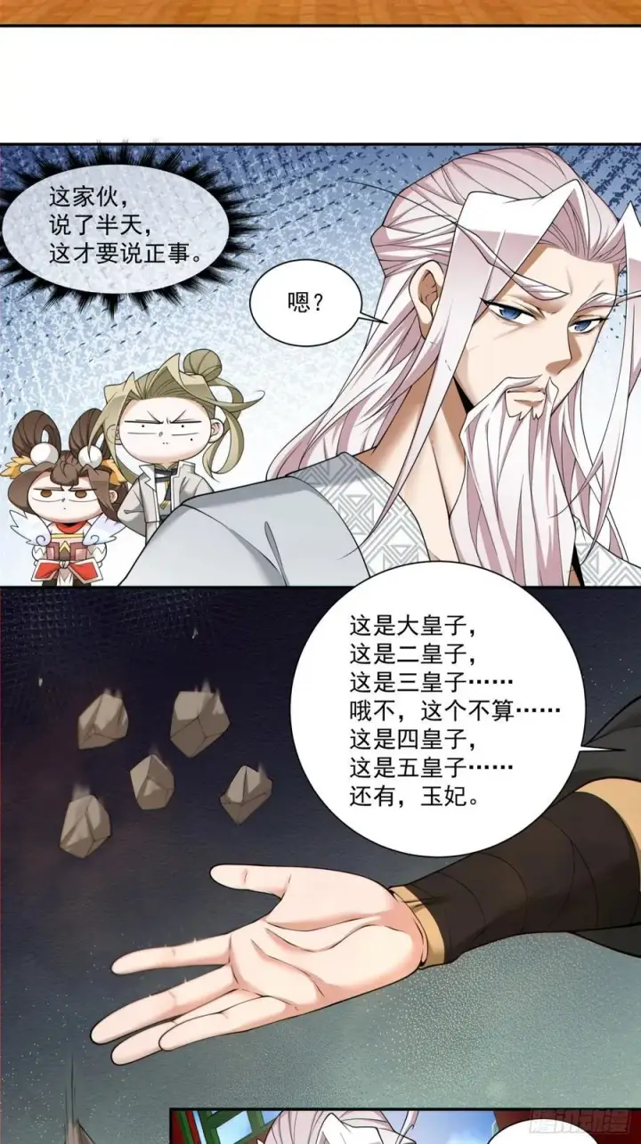 《我的徒弟都是大反派》第一百八十九回图26