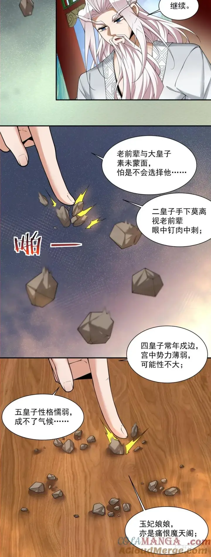 《我的徒弟都是大反派》第一百八十九回图27