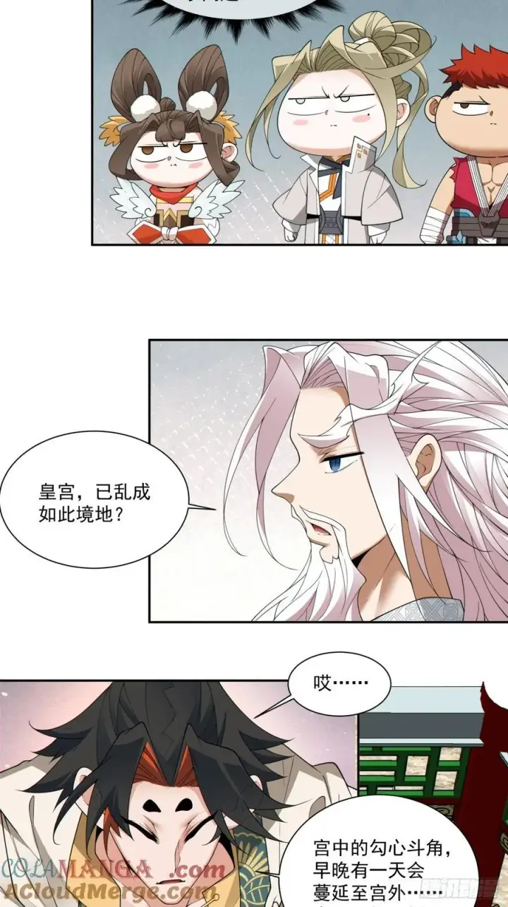 《我的徒弟都是大反派》第一百八十九回图29