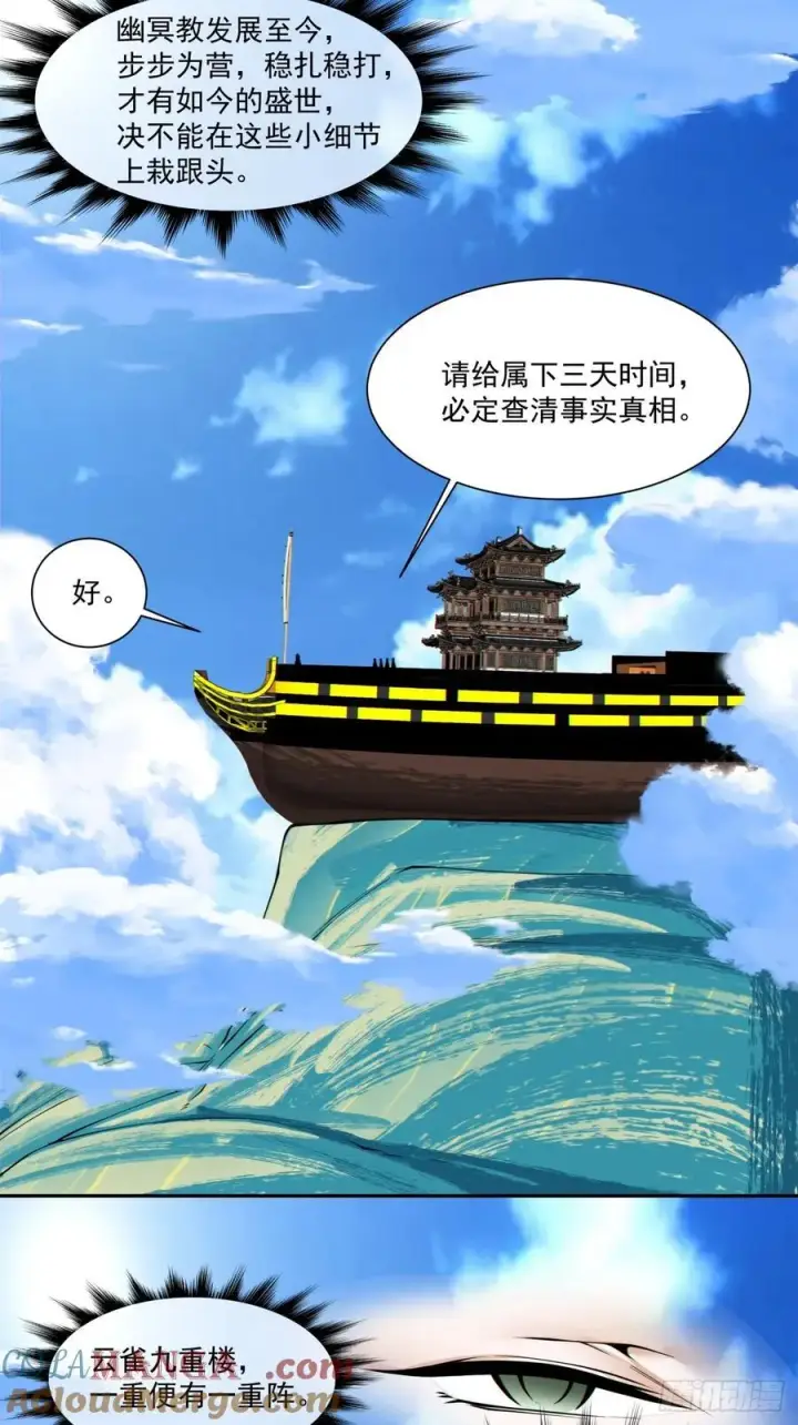 《我的徒弟都是大反派》第一百八十九回图3