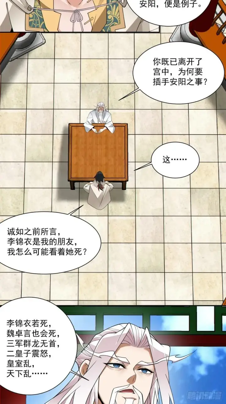 《我的徒弟都是大反派》第一百八十九回图30