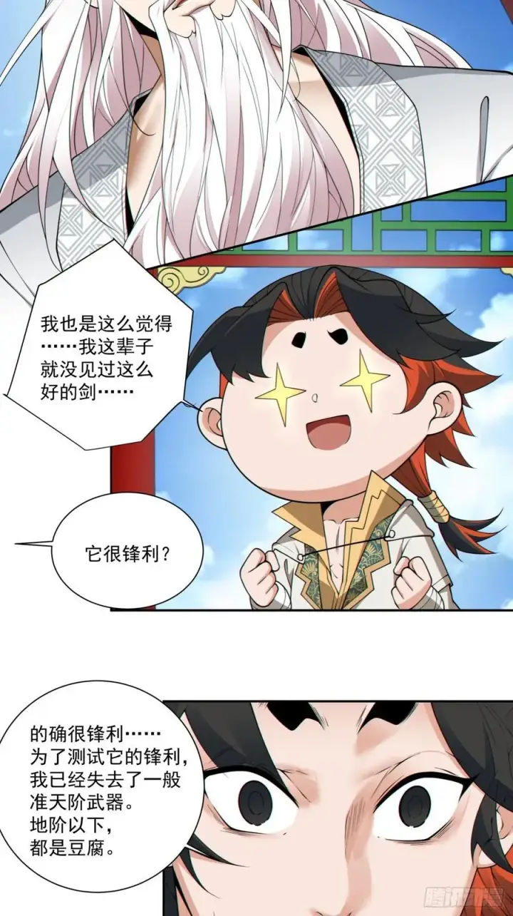 《我的徒弟都是大反派》第一百八十九回图34