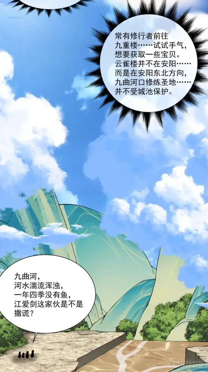 《我的徒弟都是大反派》第一百八十九回图4