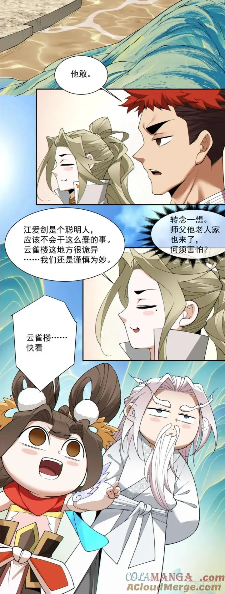 《我的徒弟都是大反派》第一百八十九回图5