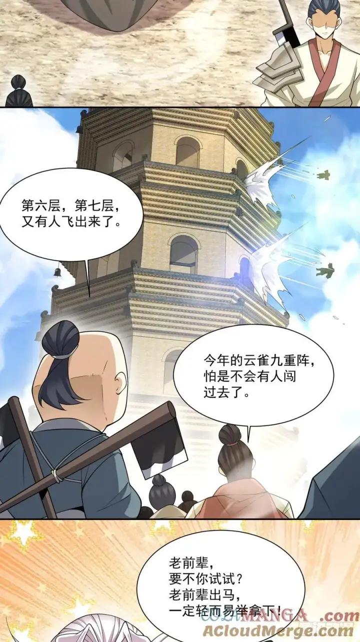 《我的徒弟都是大反派》第一百九十回图11