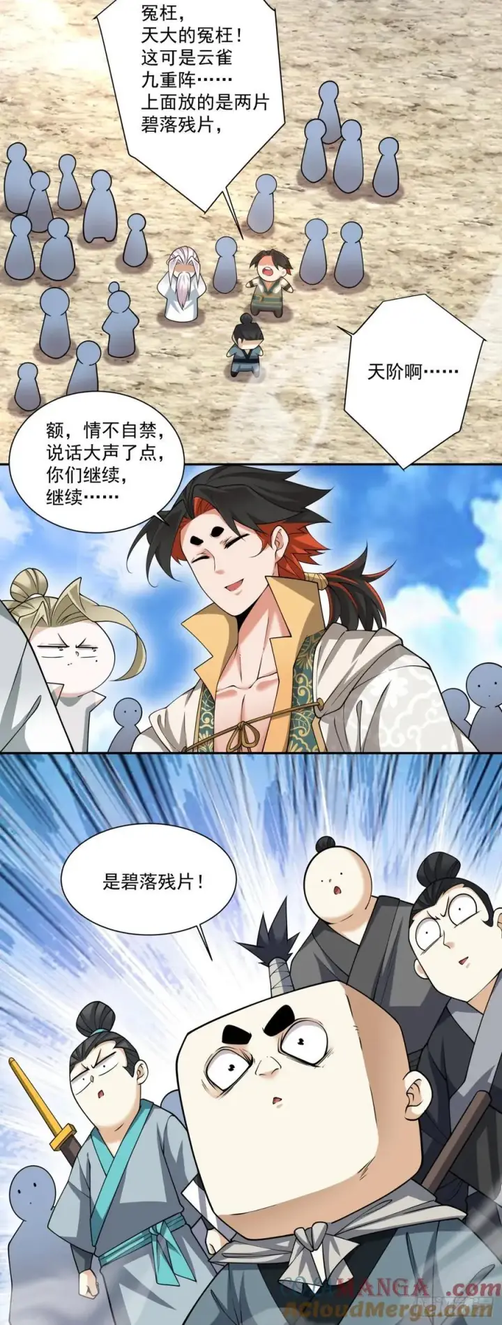 《我的徒弟都是大反派》第一百九十回图13
