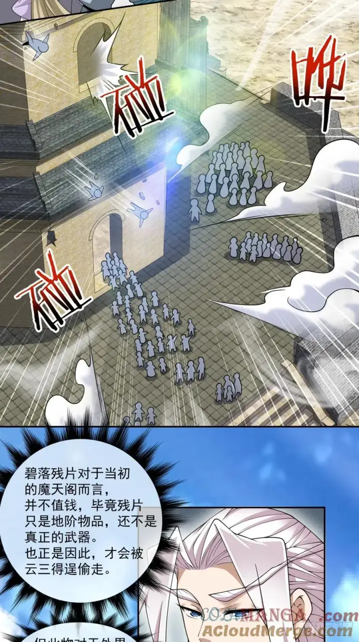 《我的徒弟都是大反派》第一百九十回图15