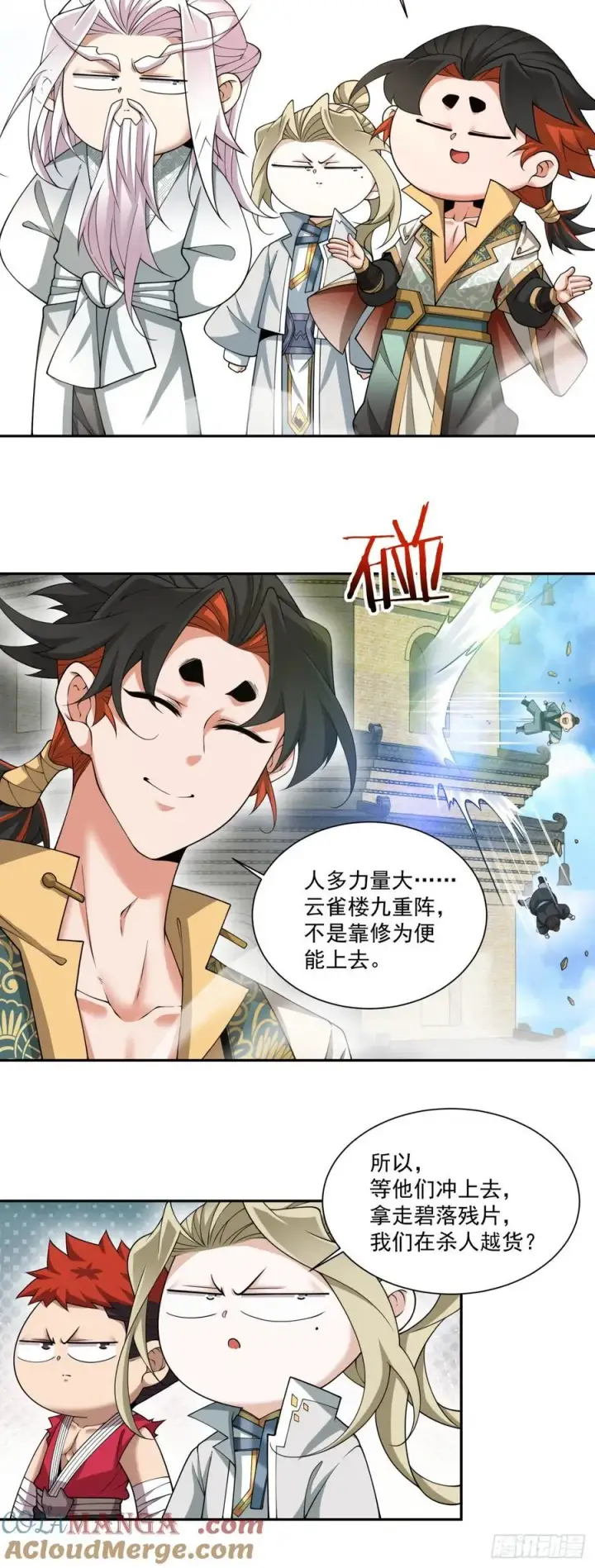《我的徒弟都是大反派》第一百九十回图17