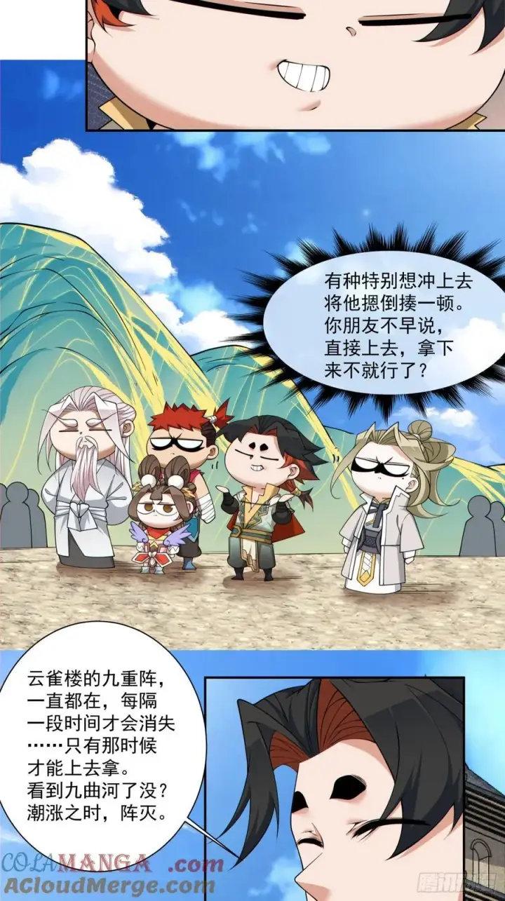 《我的徒弟都是大反派》第一百九十回图19