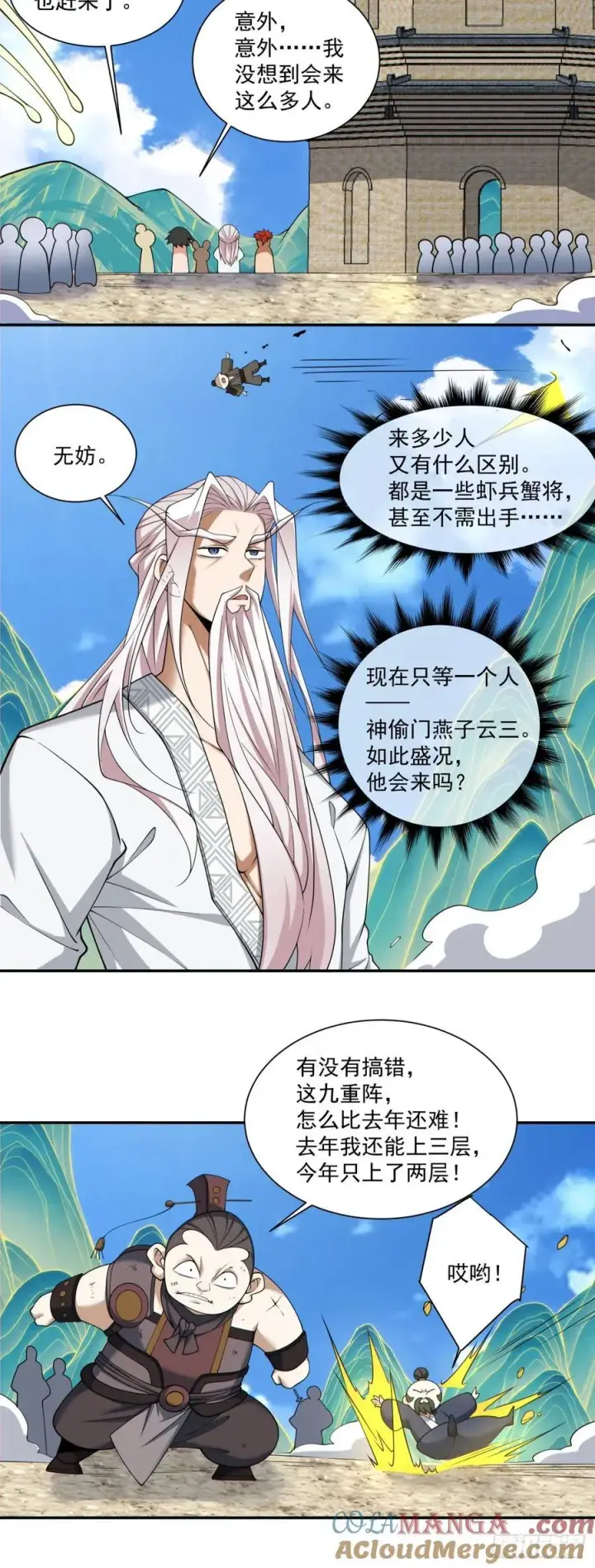 《我的徒弟都是大反派》第一百九十回图21