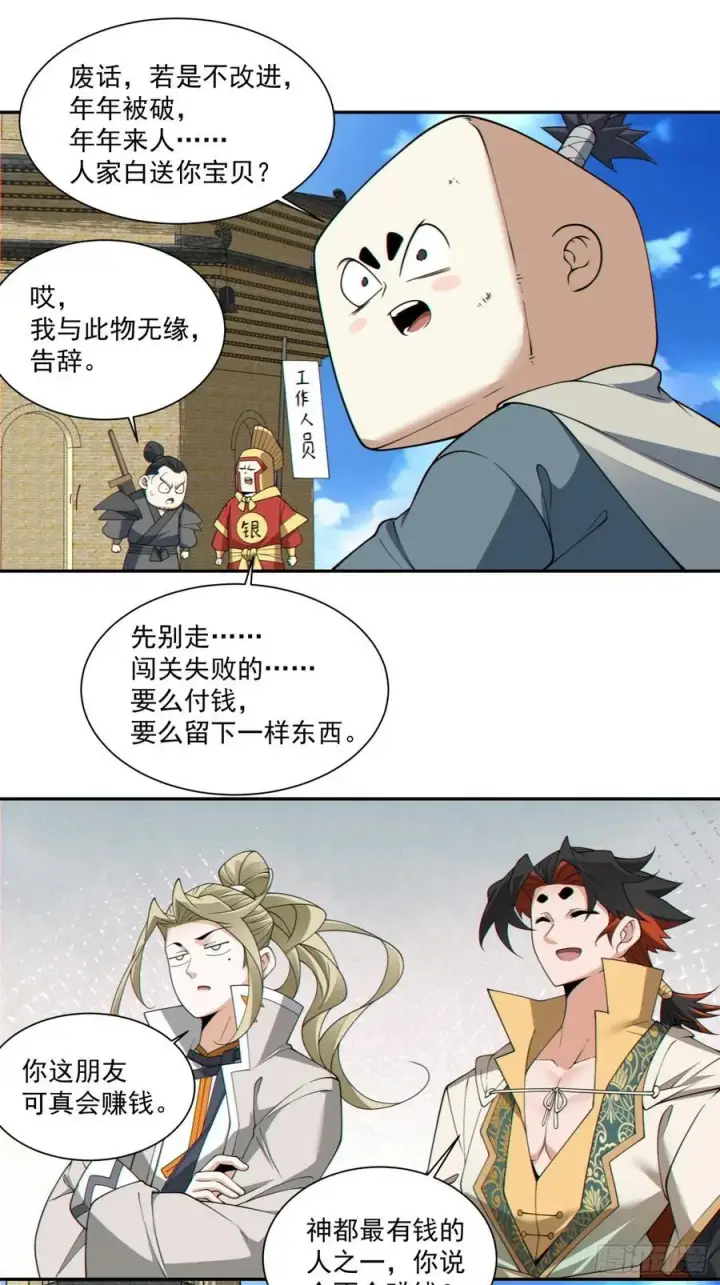 《我的徒弟都是大反派》第一百九十回图22