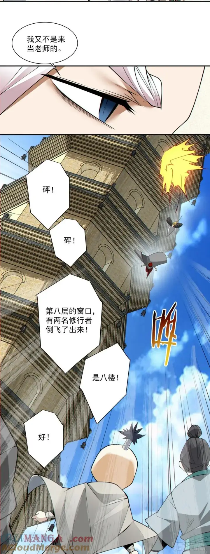 《我的徒弟都是大反派》第一百九十回图25