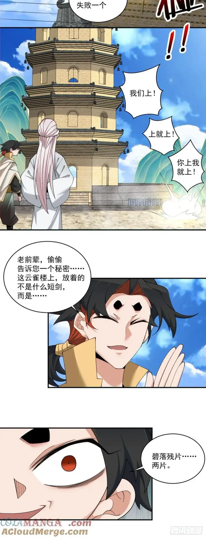 《我的徒弟都是大反派》第一百九十回图9