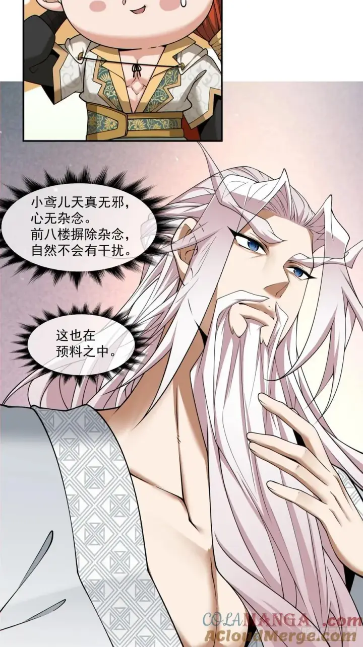 《我的徒弟都是大反派》第一百九十一回图11