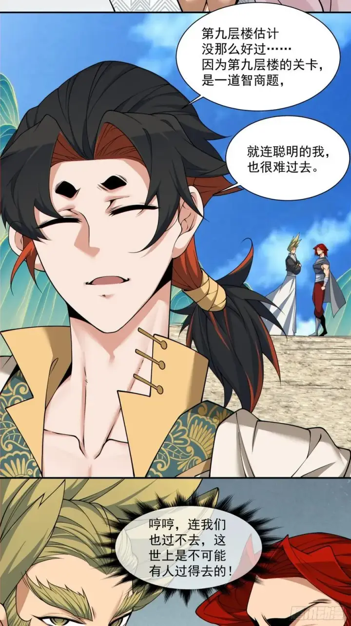 《我的徒弟都是大反派》第一百九十一回图12