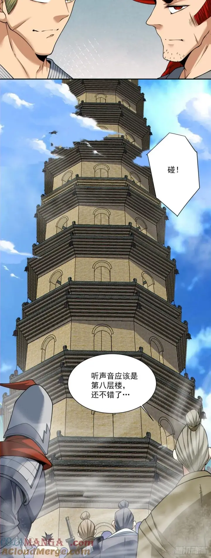 《我的徒弟都是大反派》第一百九十一回图13