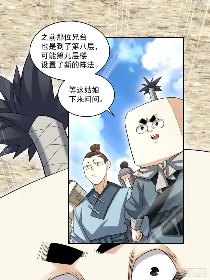 《我的徒弟都是大反派》第一百九十一回图14