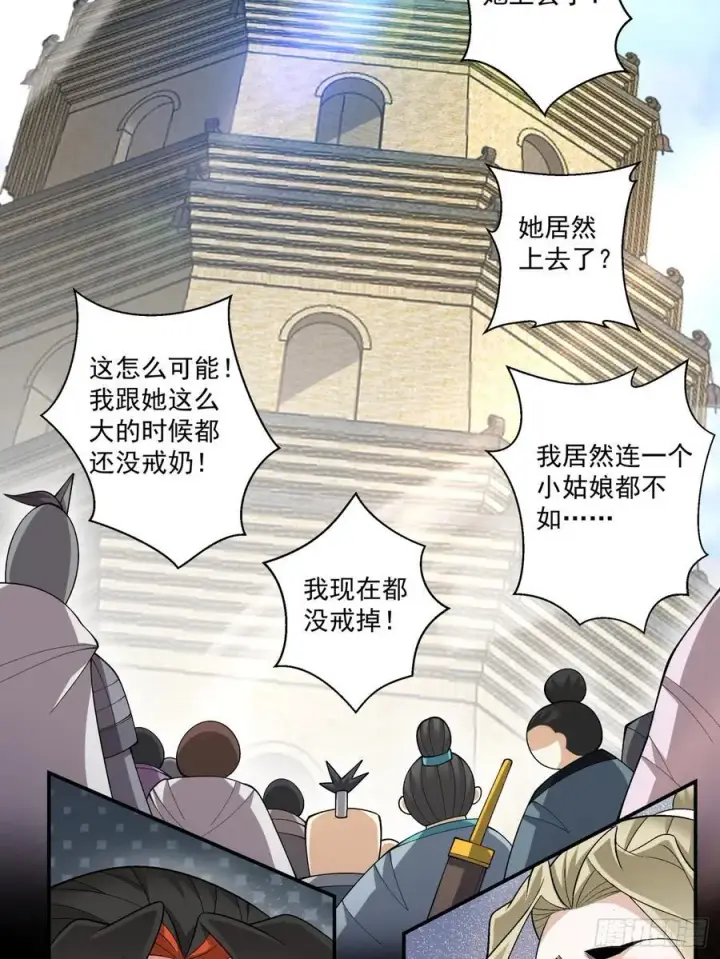 《我的徒弟都是大反派》第一百九十一回图18