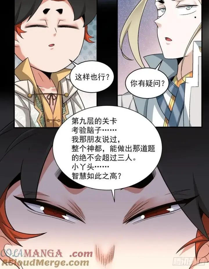 《我的徒弟都是大反派》第一百九十一回图19