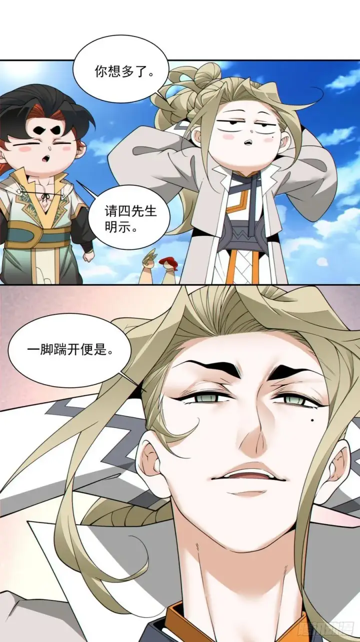 《我的徒弟都是大反派》第一百九十一回图20