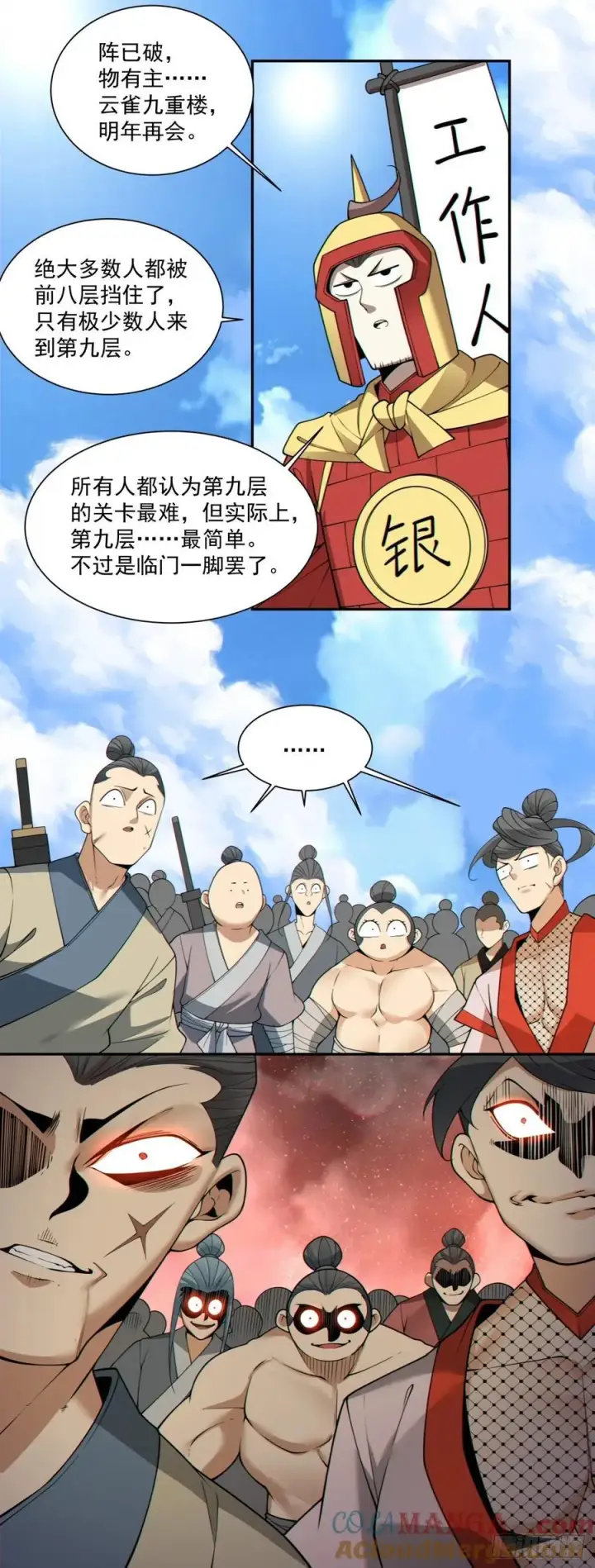 《我的徒弟都是大反派》第一百九十一回图23