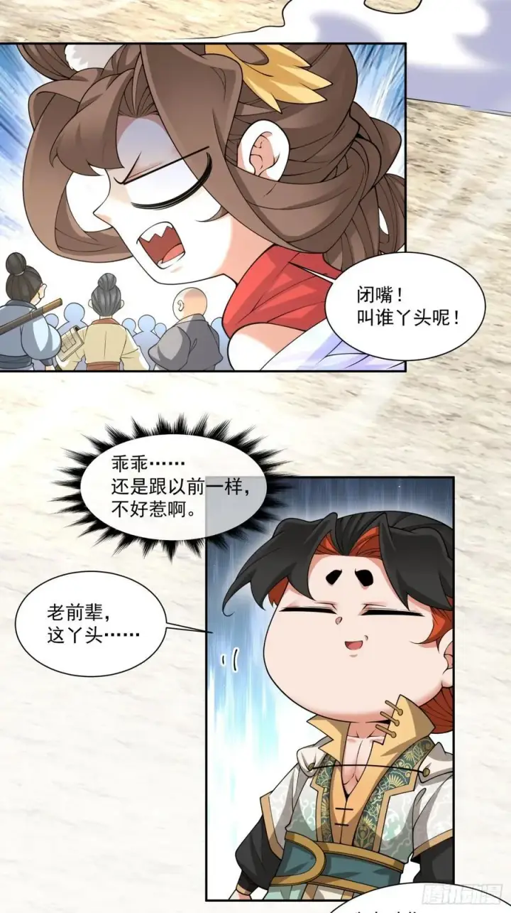 《我的徒弟都是大反派》第一百九十一回图4