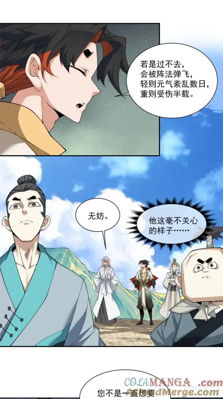 《我的徒弟都是大反派》第一百九十一回图7