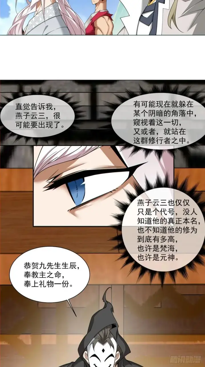 《我的徒弟都是大反派》第一百九十二回图10